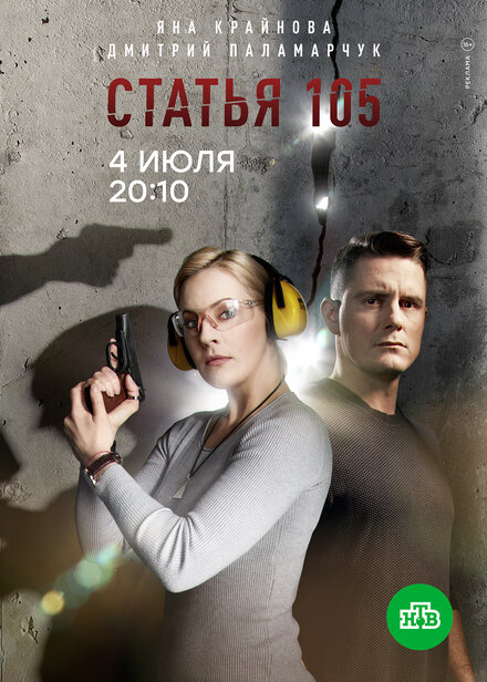  Статья 105 