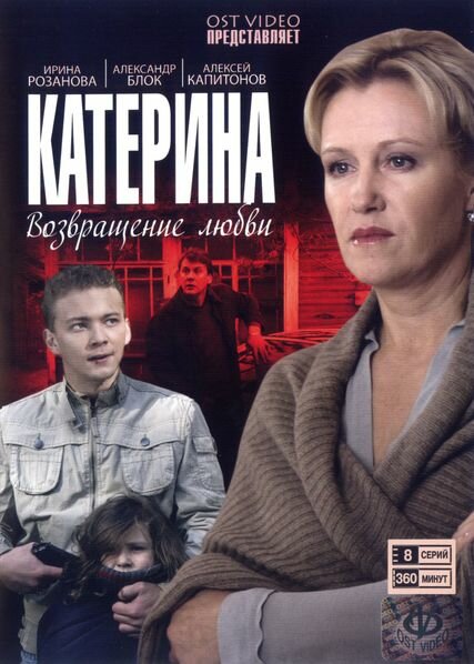  Катерина 