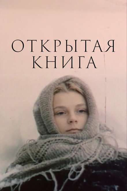  Открытая книга 