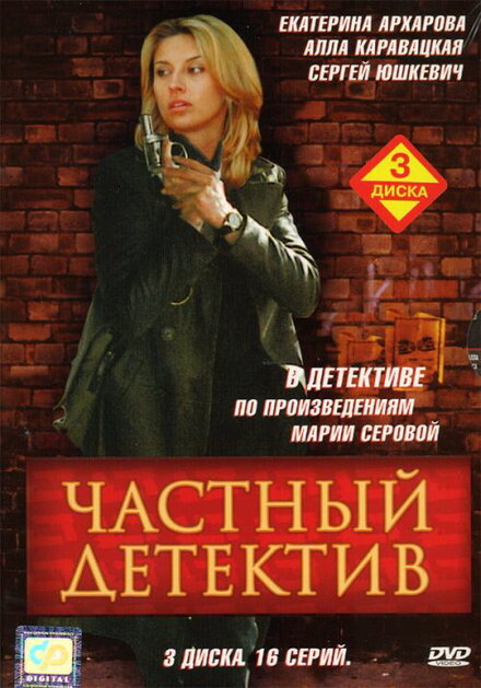  Частный детектив 