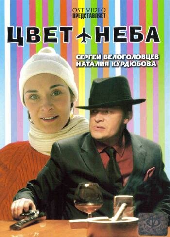  Цвет неба 