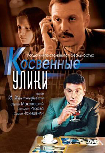  Косвенные улики 