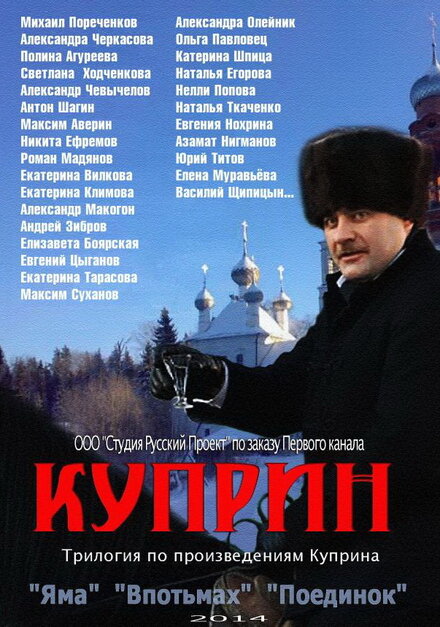  Куприн 