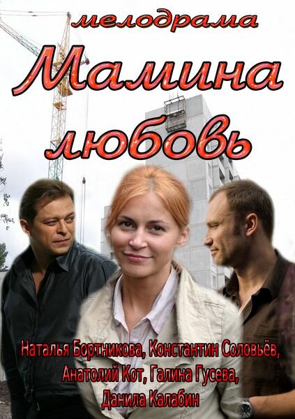  Мамина любовь 