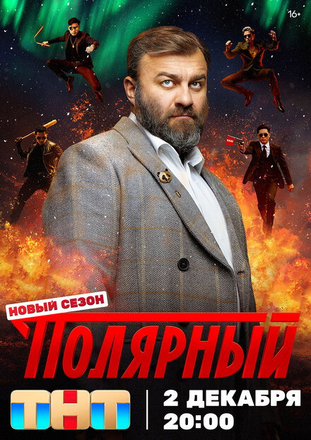  Полярный 