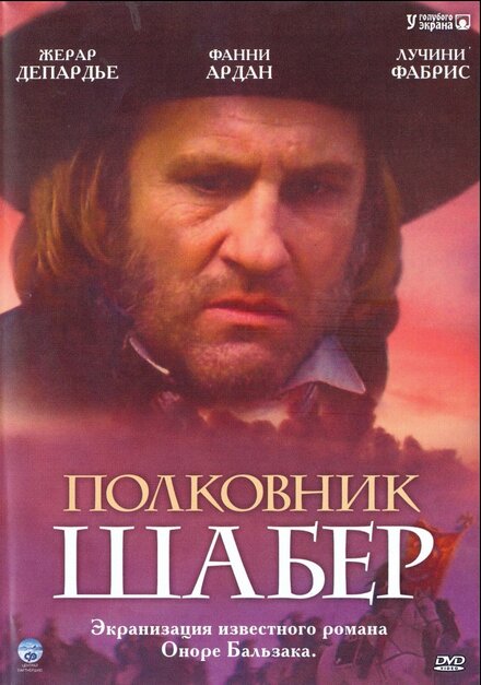  Полковник Шабер 