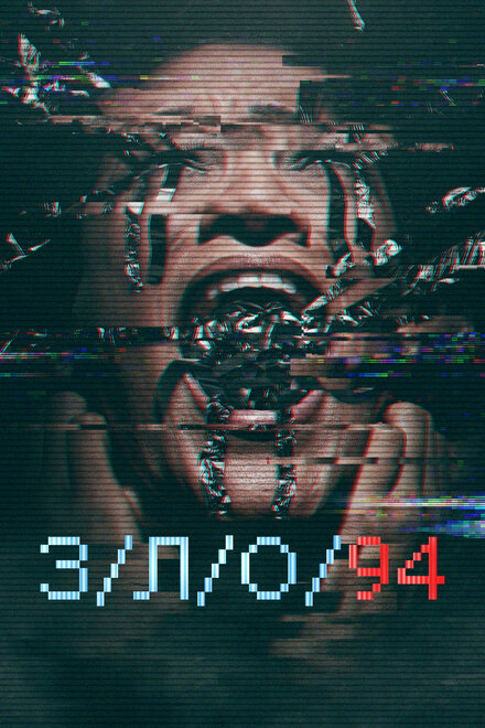  З/Л/О 94 