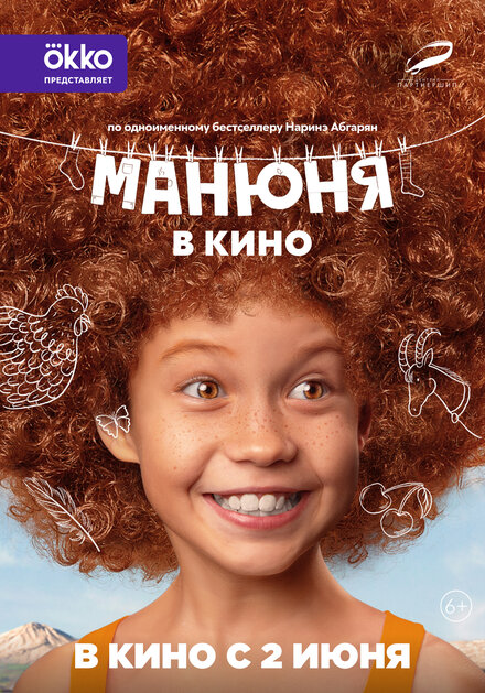  Манюня в кино 