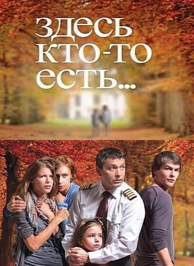  Здесь кто-то есть 