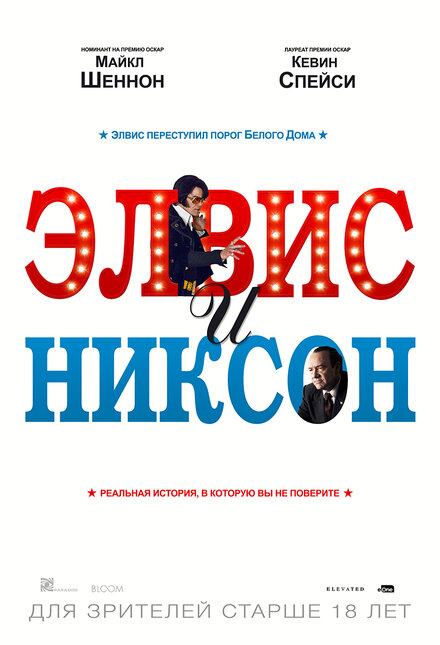  Элвис и Никсон 