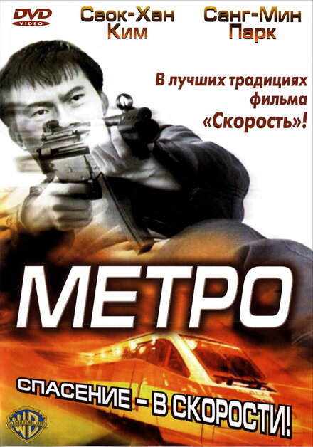  Метро 